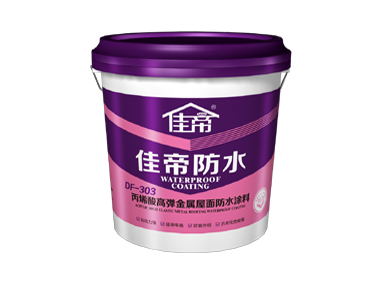 DF-303丙烯酸高弹金属屋面好博（中国）体育官方网站