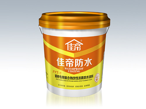 FYT-1道桥专用聚合物改性沥青好博（中国）体育官方网站